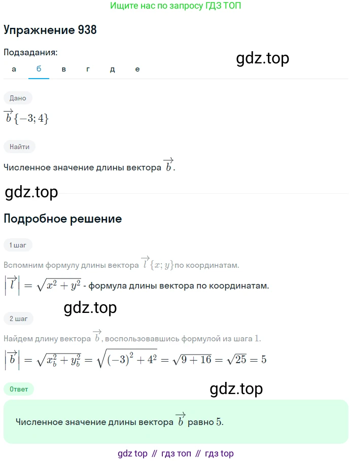 ГДЗ Геометрия, 7-9 класс Учебник, авторы: Атанасян Левон Сергеевич, Бутузов Валентин Фёдорович, Кадомцев Сергей Борисович, Позняк Эдуард Генрихович, Юдина Ирина Игоревна, издательство Просвещение, Москва, 2013 - 2022, страница 232, номер 938, Решение 1 (продолжение 2)