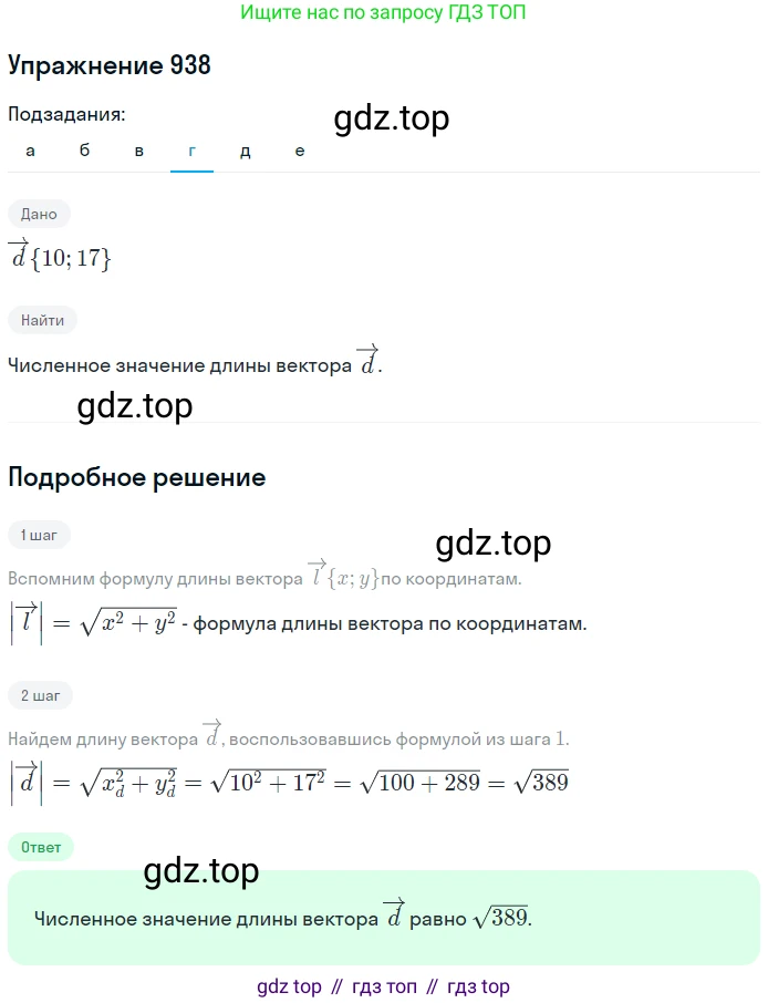 ГДЗ Геометрия, 7-9 класс Учебник, авторы: Атанасян Левон Сергеевич, Бутузов Валентин Фёдорович, Кадомцев Сергей Борисович, Позняк Эдуард Генрихович, Юдина Ирина Игоревна, издательство Просвещение, Москва, 2013 - 2022, страница 232, номер 938, Решение 1 (продолжение 4)