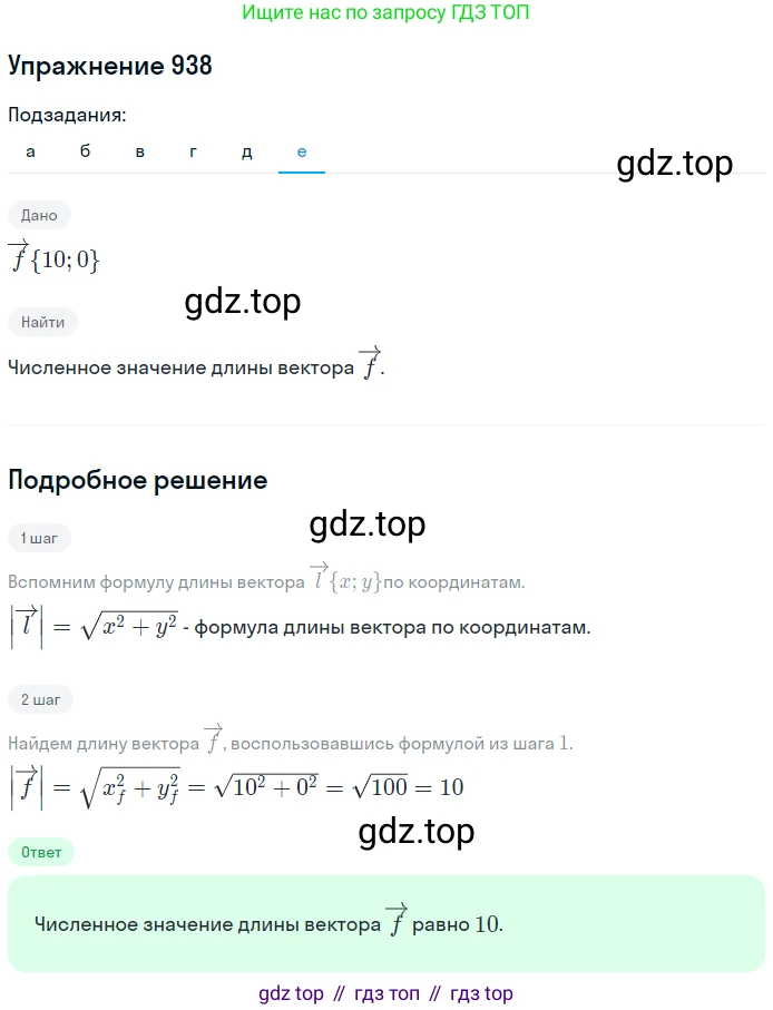 ГДЗ Геометрия, 7-9 класс Учебник, авторы: Атанасян Левон Сергеевич, Бутузов Валентин Фёдорович, Кадомцев Сергей Борисович, Позняк Эдуард Генрихович, Юдина Ирина Игоревна, издательство Просвещение, Москва, 2013 - 2022, страница 232, номер 938, Решение 1 (продолжение 6)
