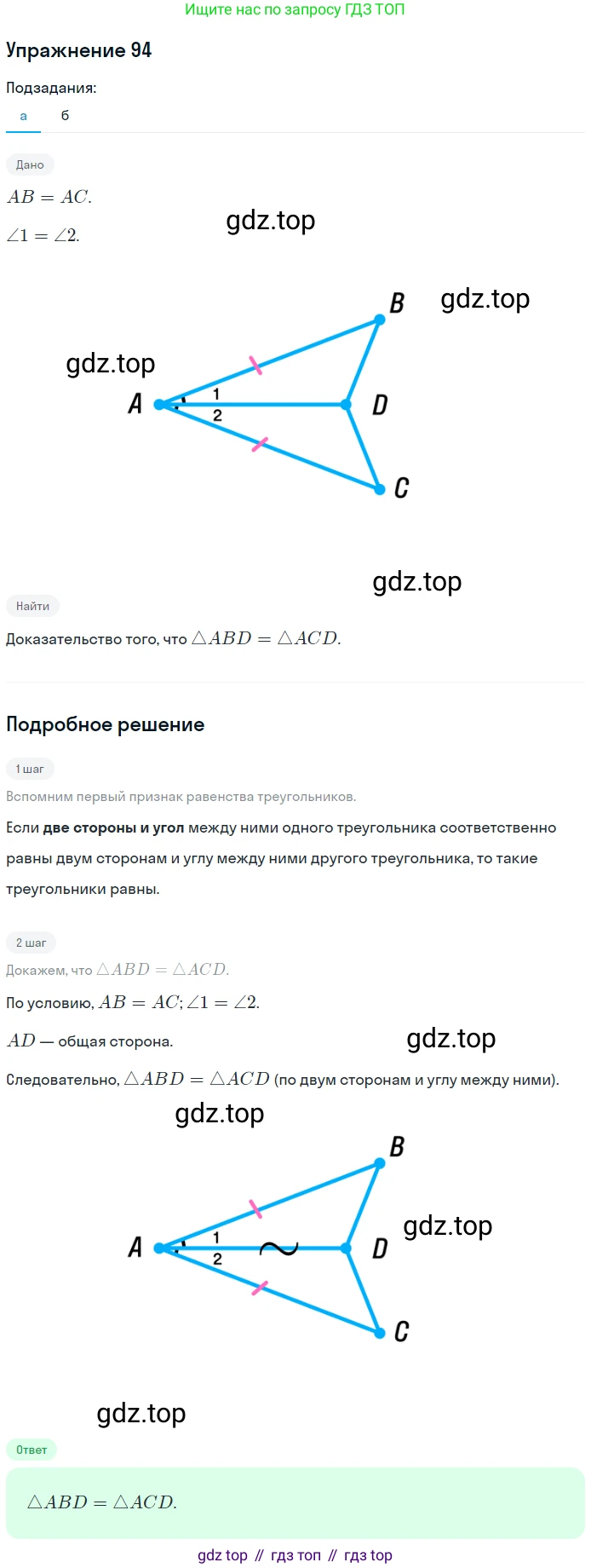 Геометрия, 7-9 класс Учебник, авторы: Атанасян Левон Сергеевич, Бутузов Валентин Фёдорович, Кадомцев Сергей Борисович, Позняк Эдуард Генрихович, Юдина Ирина Игоревна, издательство Просвещение, Москва, 2013 - 2022, страница 31, номер 94, Решение 1
