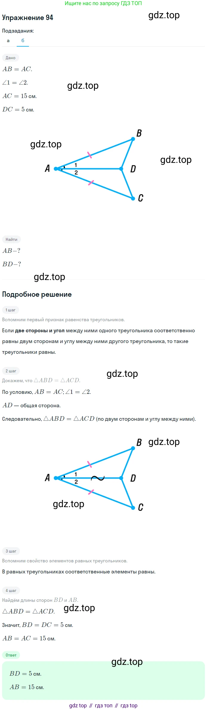 Геометрия, 7-9 класс Учебник, авторы: Атанасян Левон Сергеевич, Бутузов Валентин Фёдорович, Кадомцев Сергей Борисович, Позняк Эдуард Генрихович, Юдина Ирина Игоревна, издательство Просвещение, Москва, 2013 - 2022, страница 31, номер 94, Решение 1 (продолжение 2)