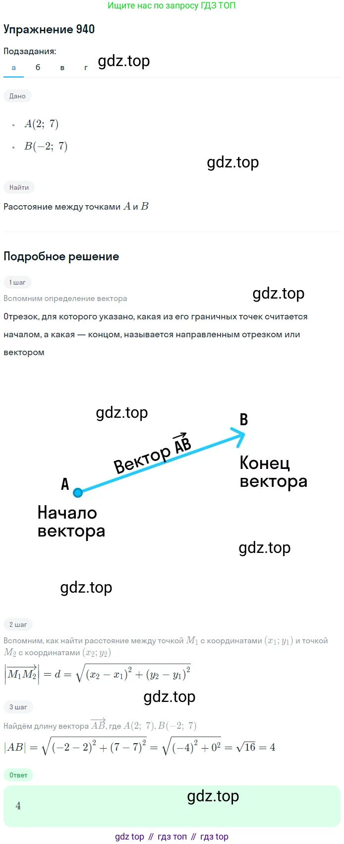 Геометрия, 7-9 класс Учебник, авторы: Атанасян Левон Сергеевич, Бутузов Валентин Фёдорович, Кадомцев Сергей Борисович, Позняк Эдуард Генрихович, Юдина Ирина Игоревна, издательство Просвещение, Москва, 2013 - 2022, страница 232, номер 940, Решение 1