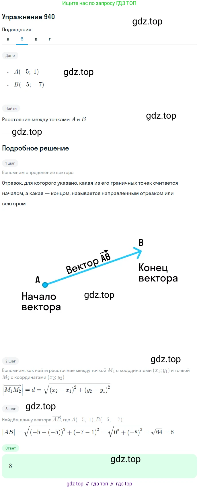 Геометрия, 7-9 класс Учебник, авторы: Атанасян Левон Сергеевич, Бутузов Валентин Фёдорович, Кадомцев Сергей Борисович, Позняк Эдуард Генрихович, Юдина Ирина Игоревна, издательство Просвещение, Москва, 2013 - 2022, страница 232, номер 940, Решение 1 (продолжение 2)