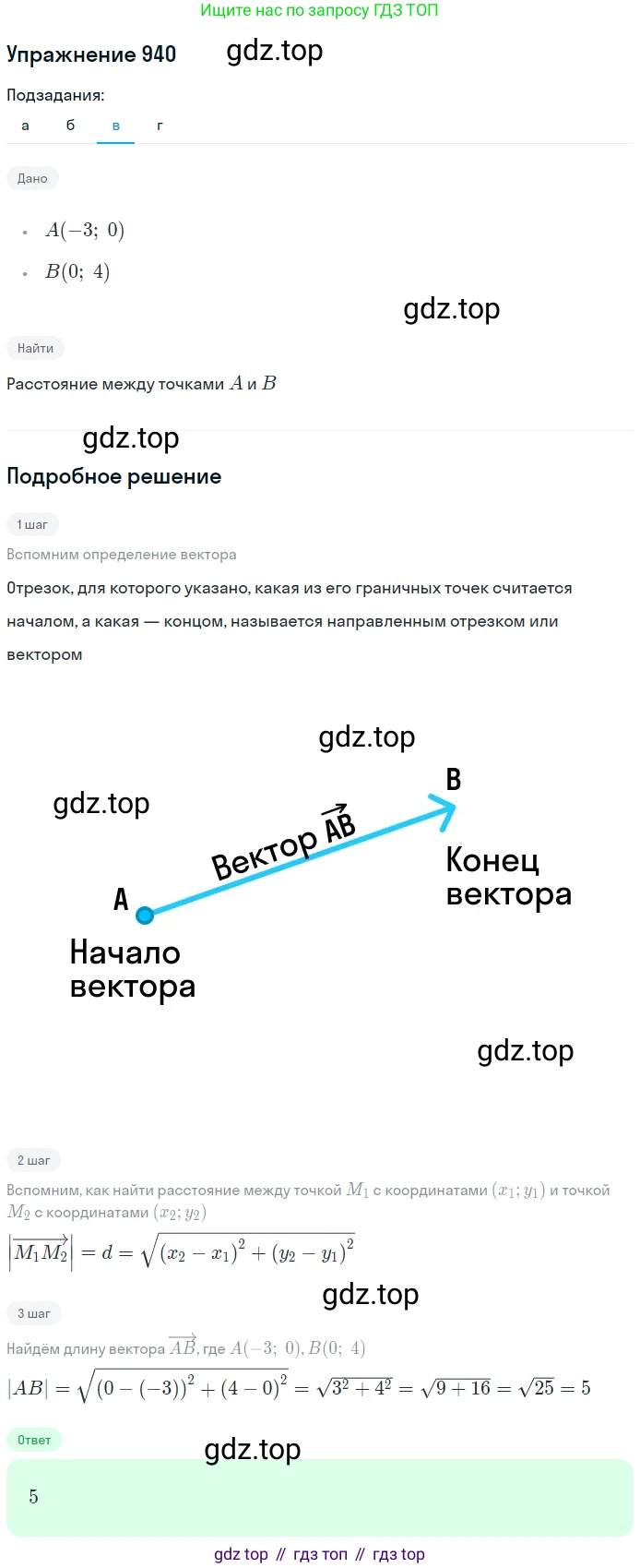 Геометрия, 7-9 класс Учебник, авторы: Атанасян Левон Сергеевич, Бутузов Валентин Фёдорович, Кадомцев Сергей Борисович, Позняк Эдуард Генрихович, Юдина Ирина Игоревна, издательство Просвещение, Москва, 2013 - 2022, страница 232, номер 940, Решение 1 (продолжение 3)