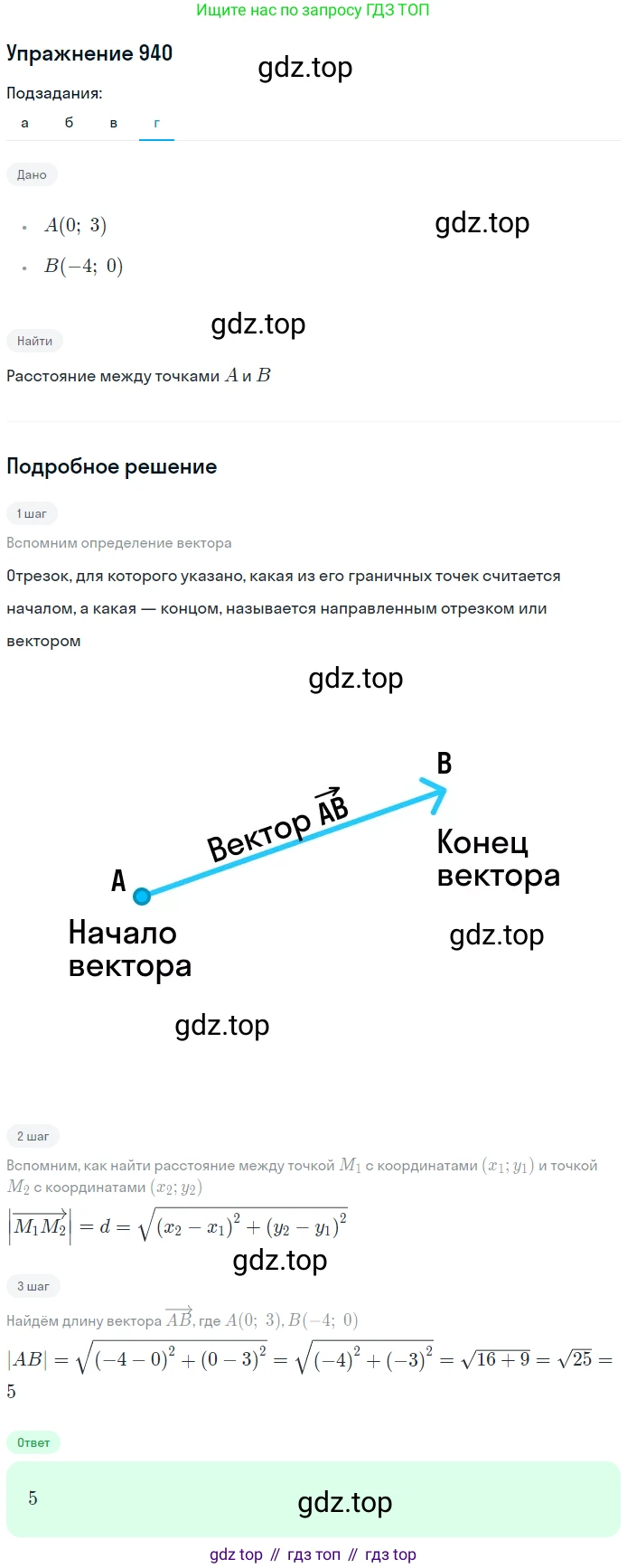 Геометрия, 7-9 класс Учебник, авторы: Атанасян Левон Сергеевич, Бутузов Валентин Фёдорович, Кадомцев Сергей Борисович, Позняк Эдуард Генрихович, Юдина Ирина Игоревна, издательство Просвещение, Москва, 2013 - 2022, страница 232, номер 940, Решение 1 (продолжение 4)