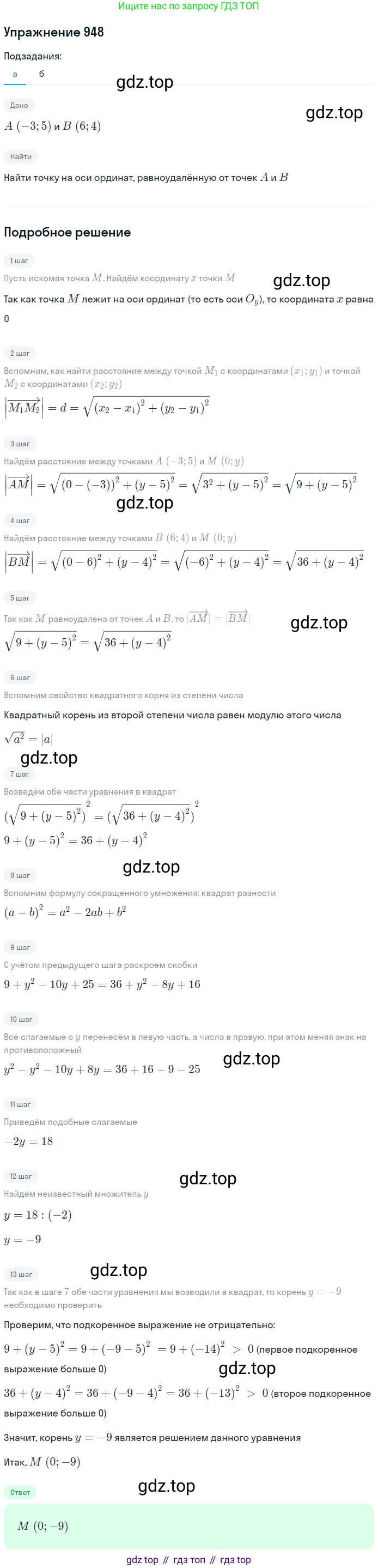 Геометрия, 7-9 класс Учебник, авторы: Атанасян Левон Сергеевич, Бутузов Валентин Фёдорович, Кадомцев Сергей Борисович, Позняк Эдуард Генрихович, Юдина Ирина Игоревна, издательство Просвещение, Москва, 2013 - 2022, страница 233, номер 948, Решение 1