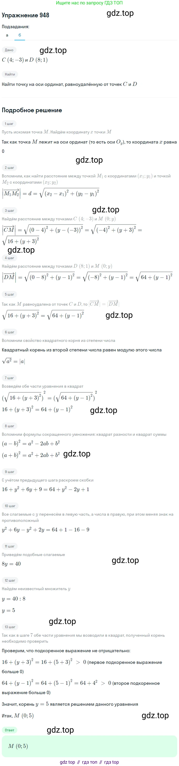 Геометрия, 7-9 класс Учебник, авторы: Атанасян Левон Сергеевич, Бутузов Валентин Фёдорович, Кадомцев Сергей Борисович, Позняк Эдуард Генрихович, Юдина Ирина Игоревна, издательство Просвещение, Москва, 2013 - 2022, страница 233, номер 948, Решение 1 (продолжение 2)