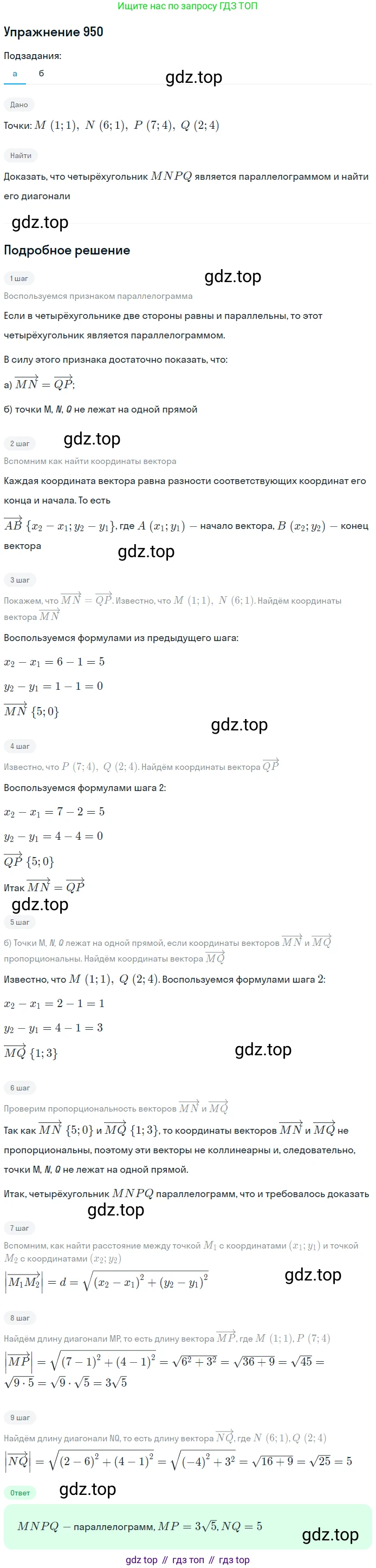 Геометрия, 7-9 класс Учебник, авторы: Атанасян Левон Сергеевич, Бутузов Валентин Фёдорович, Кадомцев Сергей Борисович, Позняк Эдуард Генрихович, Юдина Ирина Игоревна, издательство Просвещение, Москва, 2013 - 2022, страница 233, номер 950, Решение 1