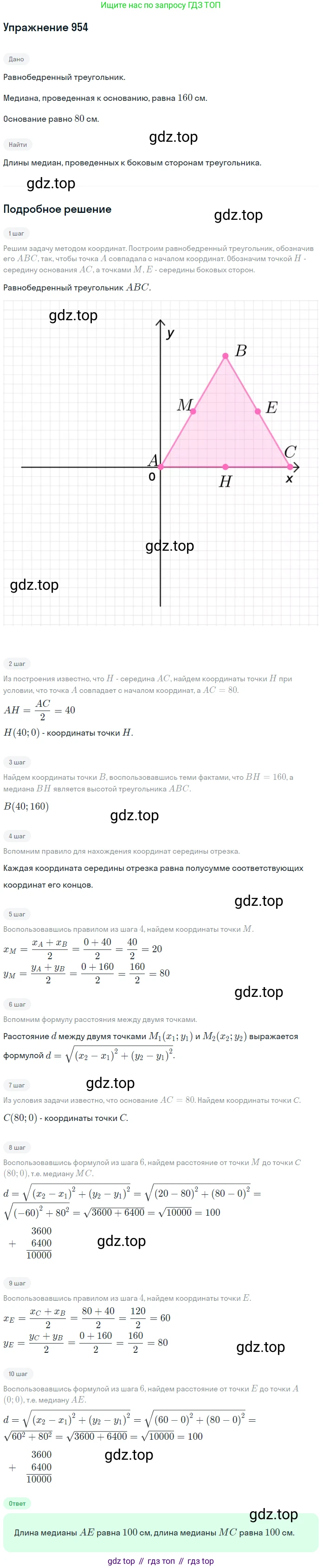 ГДЗ Геометрия, 7-9 класс Учебник, авторы: Атанасян Левон Сергеевич, Бутузов Валентин Фёдорович, Кадомцев Сергей Борисович, Позняк Эдуард Генрихович, Юдина Ирина Игоревна, издательство Просвещение, Москва, 2013 - 2022, страница 234, номер 954, Решение 1