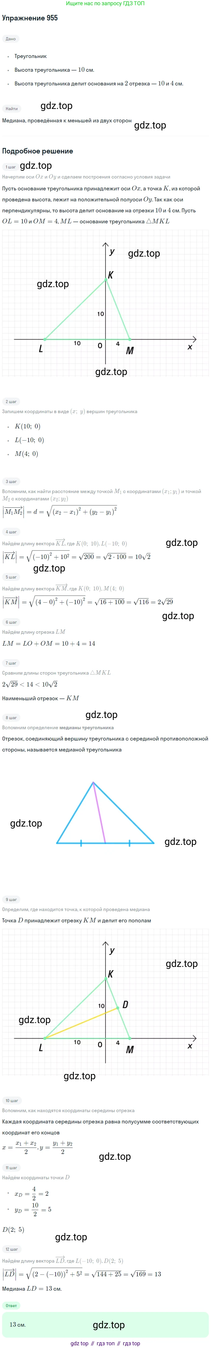 ГДЗ Геометрия, 7-9 класс Учебник, авторы: Атанасян Левон Сергеевич, Бутузов Валентин Фёдорович, Кадомцев Сергей Борисович, Позняк Эдуард Генрихович, Юдина Ирина Игоревна, издательство Просвещение, Москва, 2013 - 2022, страница 234, номер 955, Решение 1