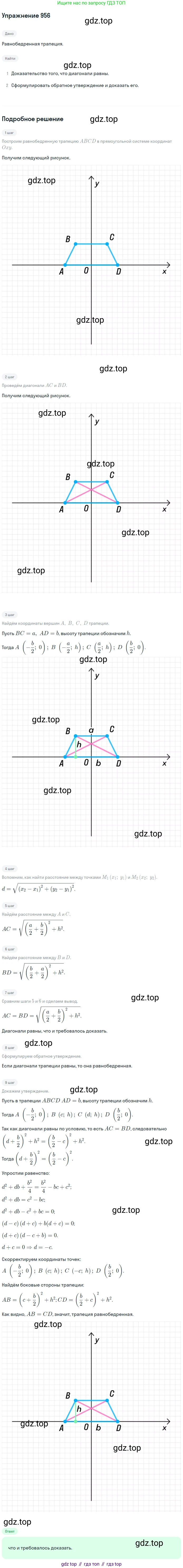 Геометрия, 7-9 класс Учебник, авторы: Атанасян Левон Сергеевич, Бутузов Валентин Фёдорович, Кадомцев Сергей Борисович, Позняк Эдуард Генрихович, Юдина Ирина Игоревна, издательство Просвещение, Москва, 2013 - 2022, страница 234, номер 956, Решение 1