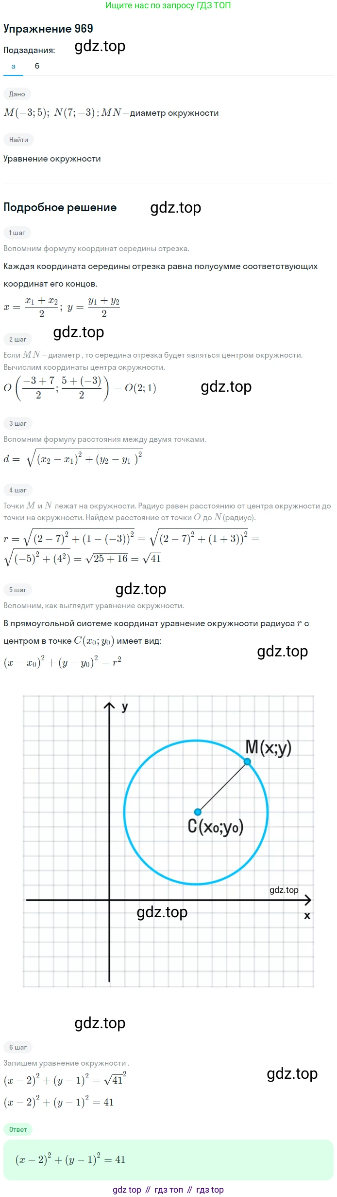 Геометрия, 7-9 класс Учебник, авторы: Атанасян Левон Сергеевич, Бутузов Валентин Фёдорович, Кадомцев Сергей Борисович, Позняк Эдуард Генрихович, Юдина Ирина Игоревна, издательство Просвещение, Москва, 2013 - 2022, страница 241, номер 969, Решение 1