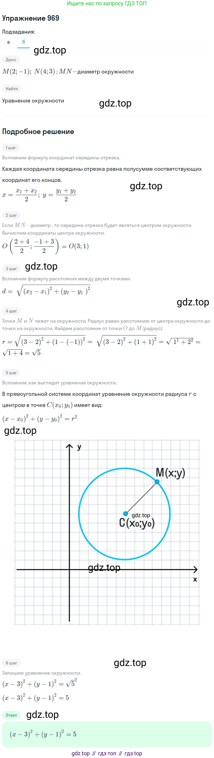 Геометрия, 7-9 класс Учебник, авторы: Атанасян Левон Сергеевич, Бутузов Валентин Фёдорович, Кадомцев Сергей Борисович, Позняк Эдуард Генрихович, Юдина Ирина Игоревна, издательство Просвещение, Москва, 2013 - 2022, страница 241, номер 969, Решение 1 (продолжение 2)