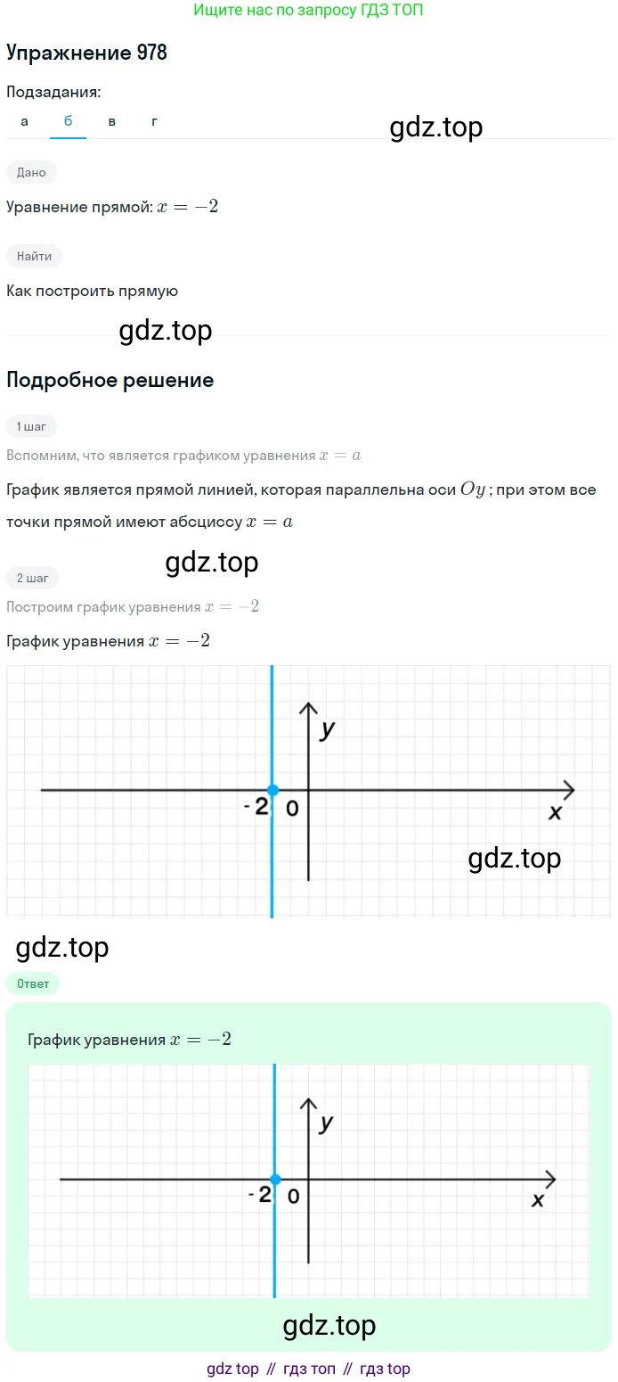 Геометрия, 7-9 класс Учебник, авторы: Атанасян Левон Сергеевич, Бутузов Валентин Фёдорович, Кадомцев Сергей Борисович, Позняк Эдуард Генрихович, Юдина Ирина Игоревна, издательство Просвещение, Москва, 2013 - 2022, страница 242, номер 978, Решение 1 (продолжение 3)