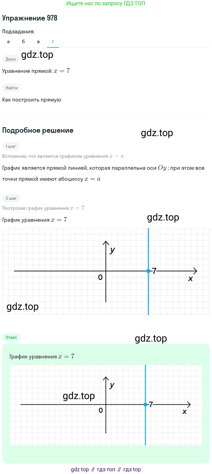 Геометрия, 7-9 класс Учебник, авторы: Атанасян Левон Сергеевич, Бутузов Валентин Фёдорович, Кадомцев Сергей Борисович, Позняк Эдуард Генрихович, Юдина Ирина Игоревна, издательство Просвещение, Москва, 2013 - 2022, страница 242, номер 978, Решение 1 (продолжение 4)