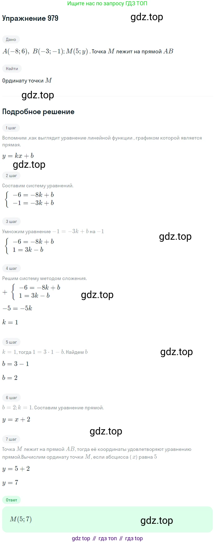 Геометрия, 7-9 класс Учебник, авторы: Атанасян Левон Сергеевич, Бутузов Валентин Фёдорович, Кадомцев Сергей Борисович, Позняк Эдуард Генрихович, Юдина Ирина Игоревна, издательство Просвещение, Москва, 2013 - 2022, страница 242, номер 979, Решение 1