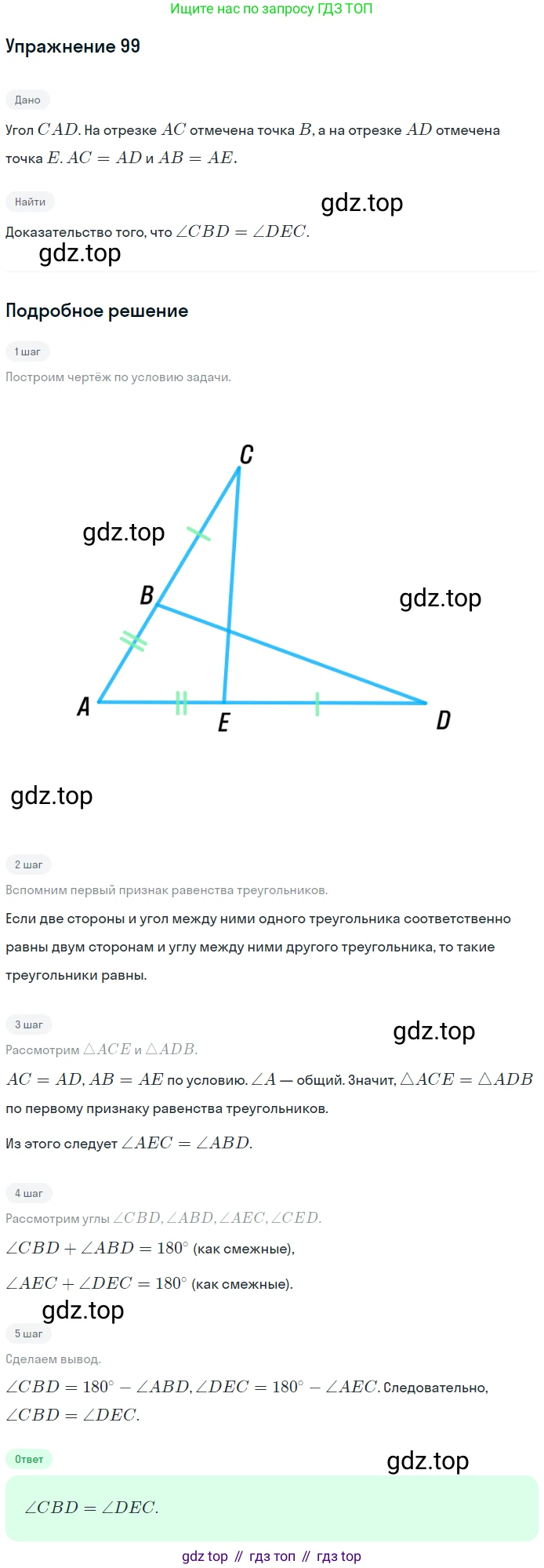 Геометрия, 7-9 класс Учебник, авторы: Атанасян Левон Сергеевич, Бутузов Валентин Фёдорович, Кадомцев Сергей Борисович, Позняк Эдуард Генрихович, Юдина Ирина Игоревна, издательство Просвещение, Москва, 2013 - 2022, страница 31, номер 99, Решение 1