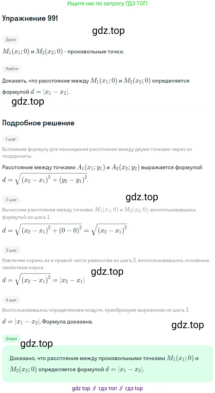 ГДЗ Геометрия, 7-9 класс Учебник, авторы: Атанасян Левон Сергеевич, Бутузов Валентин Фёдорович, Кадомцев Сергей Борисович, Позняк Эдуард Генрихович, Юдина Ирина Игоревна, издательство Просвещение, Москва, 2013 - 2022, страница 245, номер 991, Решение 1
