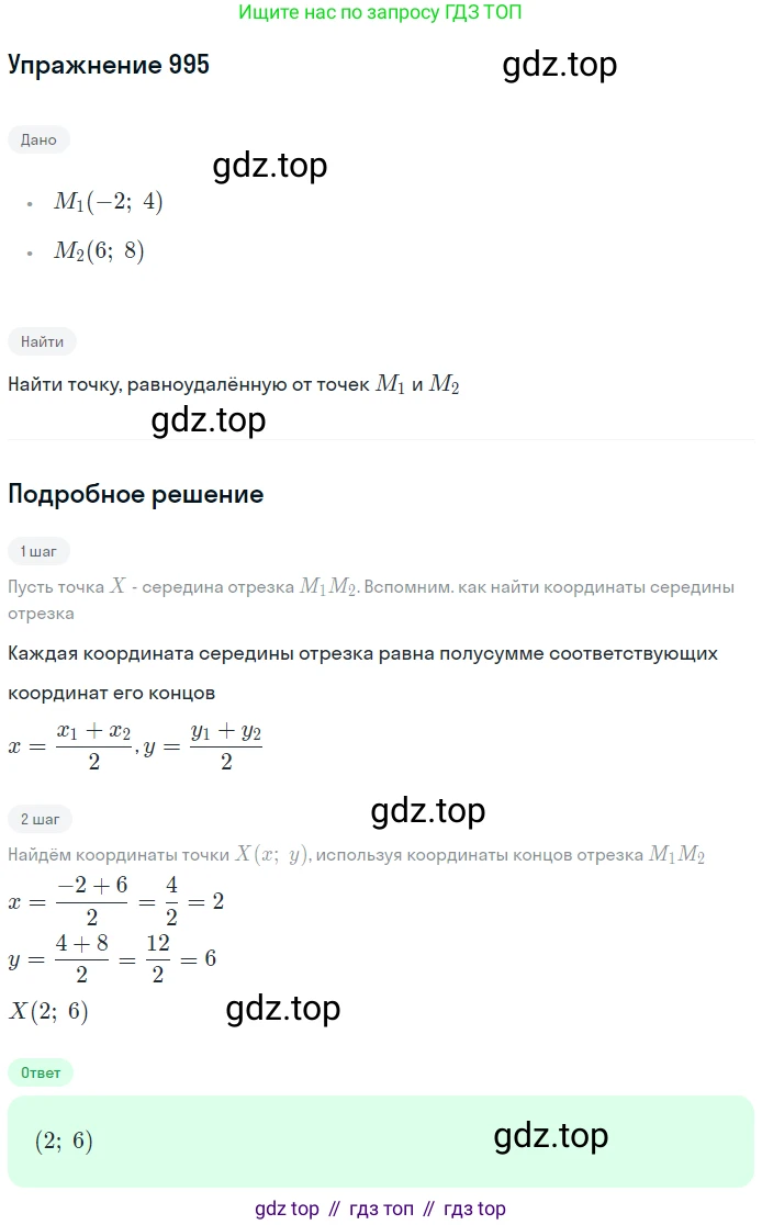 ГДЗ Геометрия, 7-9 класс Учебник, авторы: Атанасян Левон Сергеевич, Бутузов Валентин Фёдорович, Кадомцев Сергей Борисович, Позняк Эдуард Генрихович, Юдина Ирина Игоревна, издательство Просвещение, Москва, 2013 - 2022, страница 246, номер 995, Решение 1
