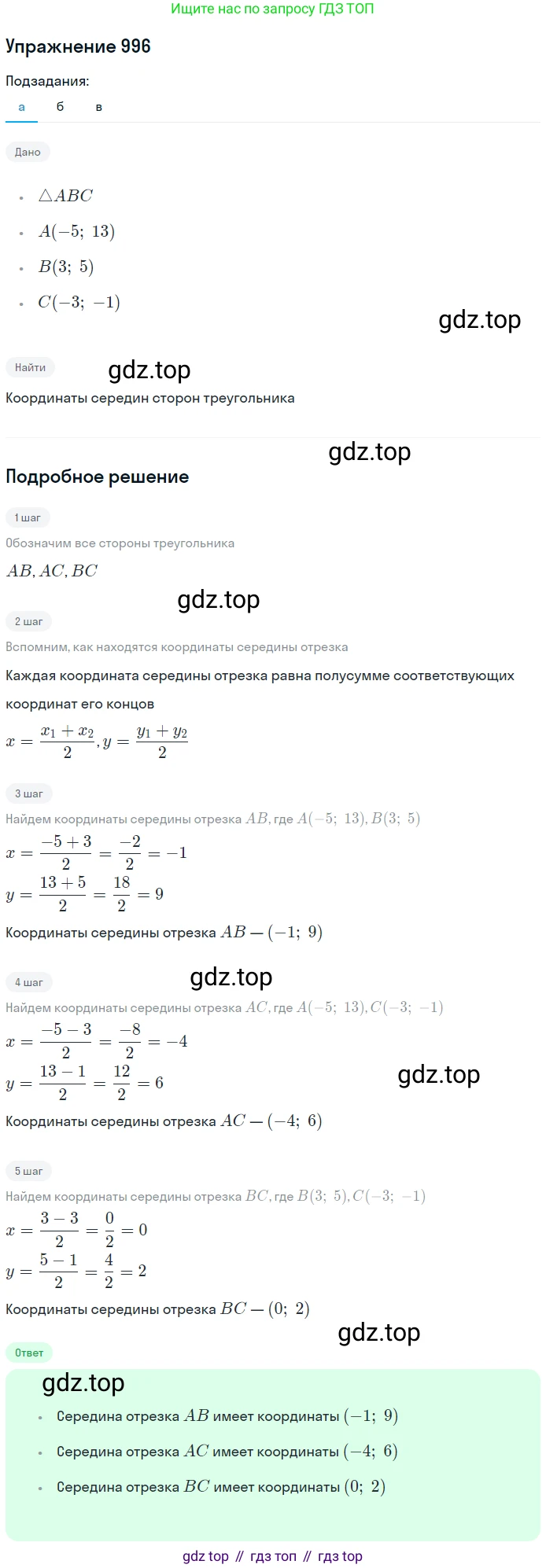 ГДЗ Геометрия, 7-9 класс Учебник, авторы: Атанасян Левон Сергеевич, Бутузов Валентин Фёдорович, Кадомцев Сергей Борисович, Позняк Эдуард Генрихович, Юдина Ирина Игоревна, издательство Просвещение, Москва, 2013 - 2022, страница 246, номер 996, Решение 1