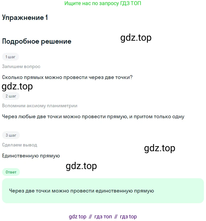 Геометрия, 7-9 класс Учебник, авторы: Атанасян Левон Сергеевич, Бутузов Валентин Фёдорович, Кадомцев Сергей Борисович, Позняк Эдуард Генрихович, Юдина Ирина Игоревна, издательство Просвещение, Москва, 2013 - 2022, страница 25, номер 1, Решение 1