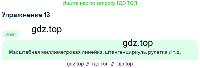 Геометрия, 7-9 класс Учебник, авторы: Атанасян Левон Сергеевич, Бутузов Валентин Фёдорович, Кадомцев Сергей Борисович, Позняк Эдуард Генрихович, Юдина Ирина Игоревна, издательство Просвещение, Москва, 2013 - 2022, страница 25, номер 13, Решение 1