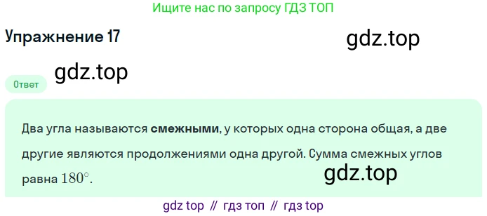 Геометрия, 7-9 класс Учебник, авторы: Атанасян Левон Сергеевич, Бутузов Валентин Фёдорович, Кадомцев Сергей Борисович, Позняк Эдуард Генрихович, Юдина Ирина Игоревна, издательство Просвещение, Москва, 2013 - 2022, страница 26, номер 17, Решение 1