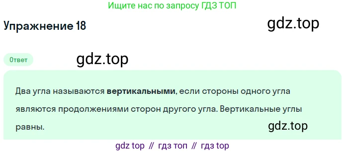 ГДЗ Геометрия, 7-9 класс Учебник, авторы: Атанасян Левон Сергеевич, Бутузов Валентин Фёдорович, Кадомцев Сергей Борисович, Позняк Эдуард Генрихович, Юдина Ирина Игоревна, издательство Просвещение, Москва, 2013 - 2022, страница 26, номер 18, Решение 1