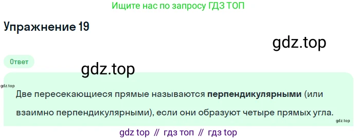 Геометрия, 7-9 класс Учебник, авторы: Атанасян Левон Сергеевич, Бутузов Валентин Фёдорович, Кадомцев Сергей Борисович, Позняк Эдуард Генрихович, Юдина Ирина Игоревна, издательство Просвещение, Москва, 2013 - 2022, страница 26, номер 19, Решение 1