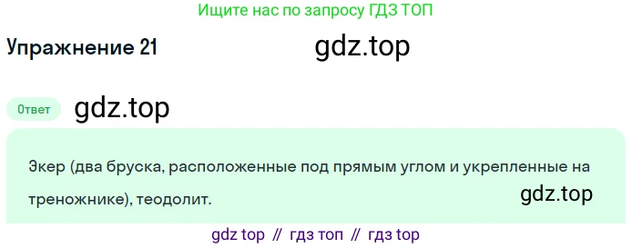 Геометрия, 7-9 класс Учебник, авторы: Атанасян Левон Сергеевич, Бутузов Валентин Фёдорович, Кадомцев Сергей Борисович, Позняк Эдуард Генрихович, Юдина Ирина Игоревна, издательство Просвещение, Москва, 2013 - 2022, страница 26, номер 21, Решение 1