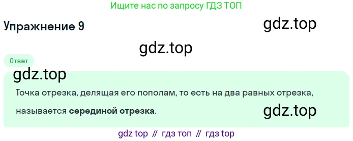 Геометрия, 7-9 класс Учебник, авторы: Атанасян Левон Сергеевич, Бутузов Валентин Фёдорович, Кадомцев Сергей Борисович, Позняк Эдуард Генрихович, Юдина Ирина Игоревна, издательство Просвещение, Москва, 2013 - 2022, страница 25, номер 9, Решение 1