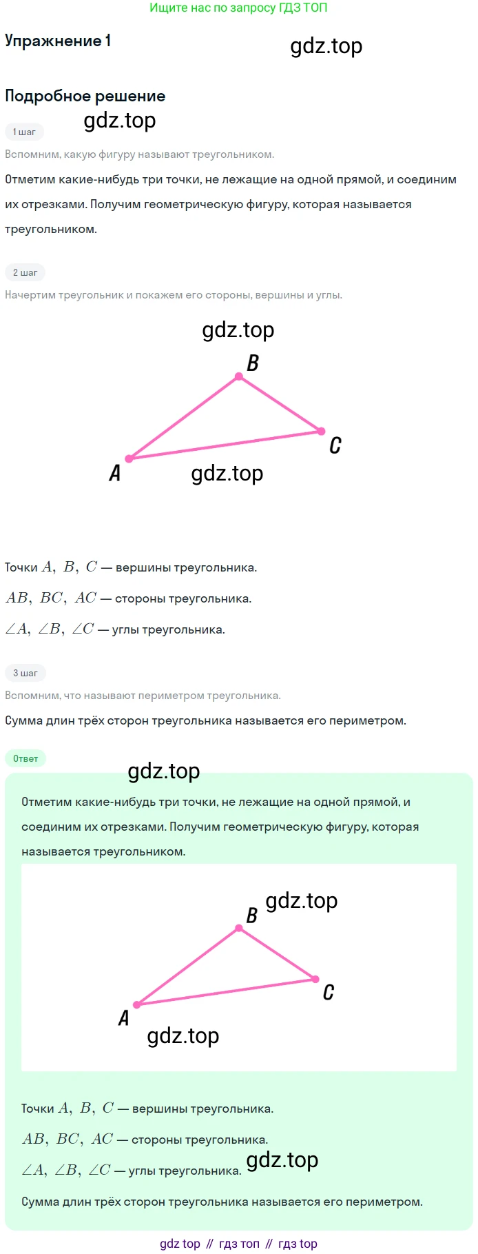 ГДЗ Геометрия, 7-9 класс Учебник, авторы: Атанасян Левон Сергеевич, Бутузов Валентин Фёдорович, Кадомцев Сергей Борисович, Позняк Эдуард Генрихович, Юдина Ирина Игоревна, издательство Просвещение, Москва, 2013 - 2022, страница 48, номер 1, Решение 1