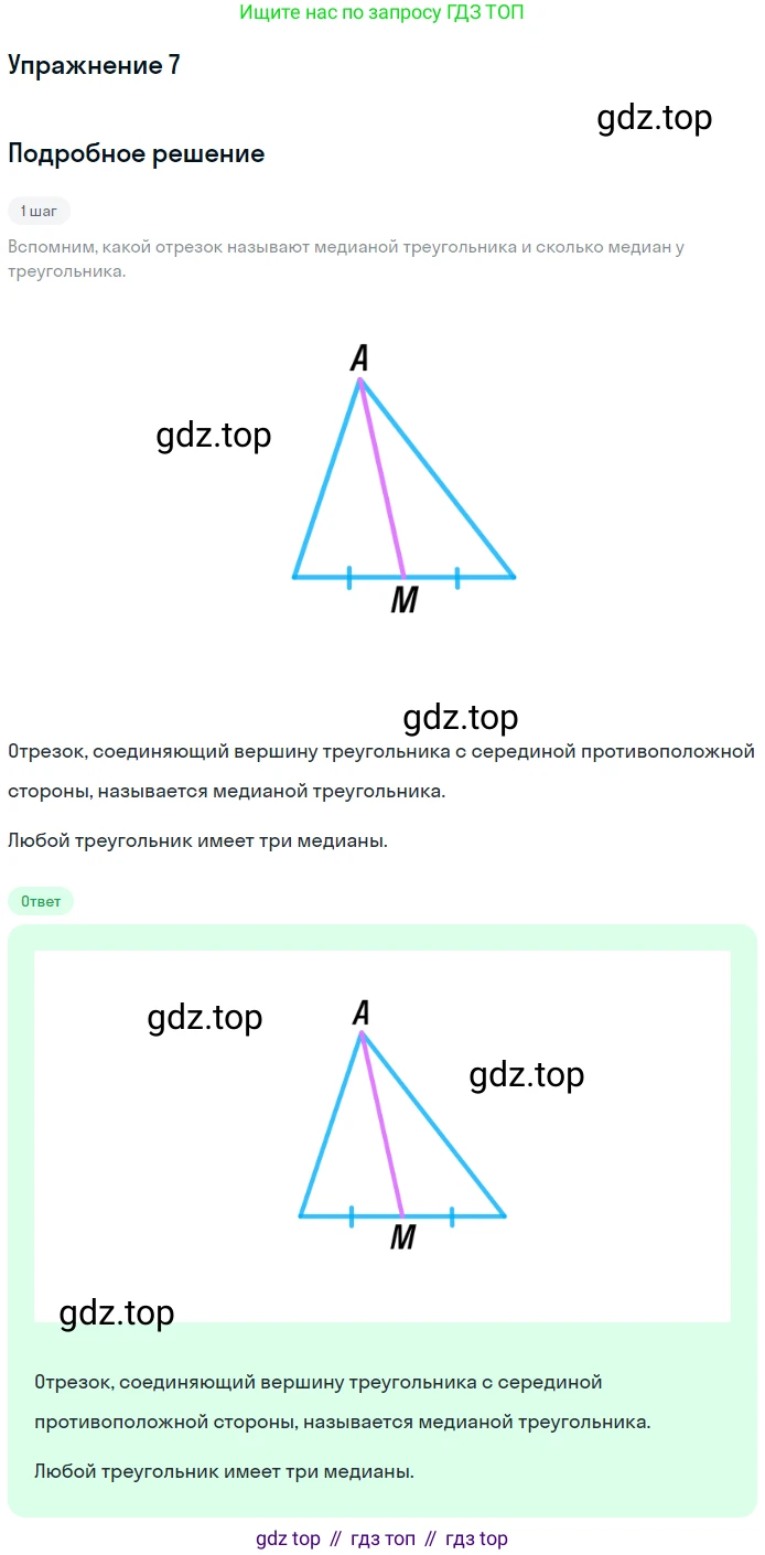 ГДЗ Геометрия, 7-9 класс Учебник, авторы: Атанасян Левон Сергеевич, Бутузов Валентин Фёдорович, Кадомцев Сергей Борисович, Позняк Эдуард Генрихович, Юдина Ирина Игоревна, издательство Просвещение, Москва, 2013 - 2022, страница 48, номер 7, Решение 1