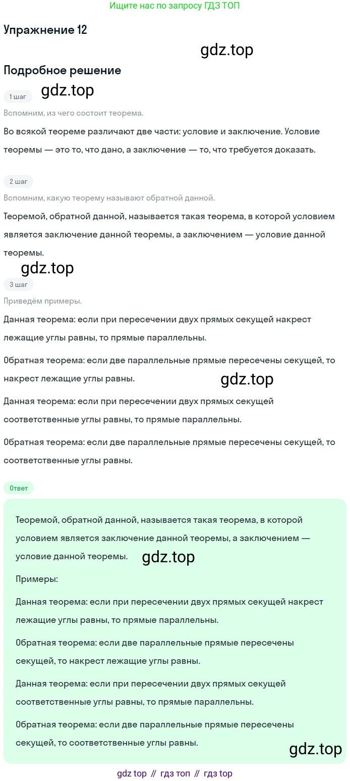 Геометрия, 7-9 класс Учебник, авторы: Атанасян Левон Сергеевич, Бутузов Валентин Фёдорович, Кадомцев Сергей Борисович, Позняк Эдуард Генрихович, Юдина Ирина Игоревна, издательство Просвещение, Москва, 2013 - 2022, страница 67, номер 12, Решение 1