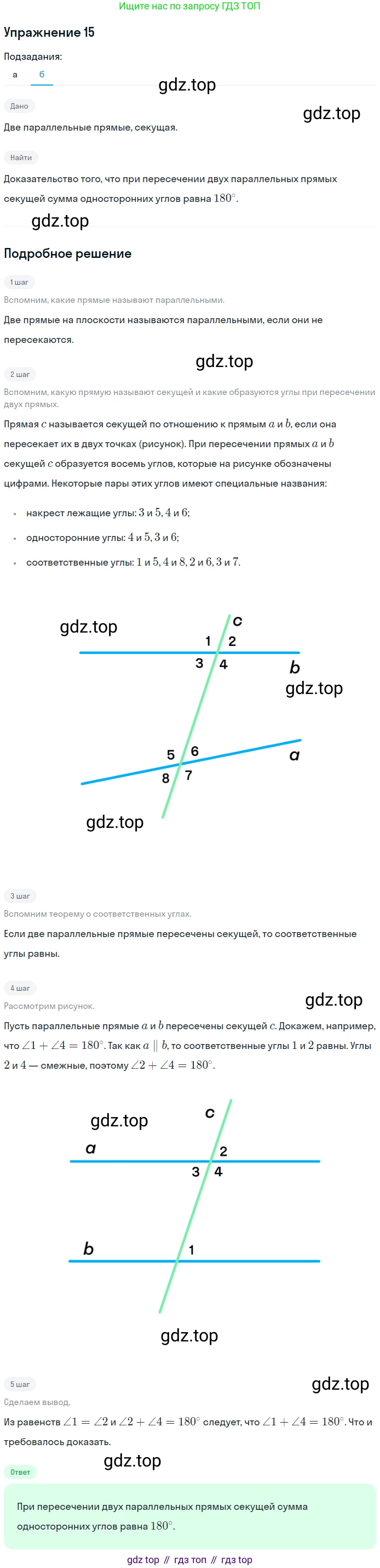 ГДЗ Геометрия, 7-9 класс Учебник, авторы: Атанасян Левон Сергеевич, Бутузов Валентин Фёдорович, Кадомцев Сергей Борисович, Позняк Эдуард Генрихович, Юдина Ирина Игоревна, издательство Просвещение, Москва, 2013 - 2022, страница 67, номер 15, Решение 1 (продолжение 2)