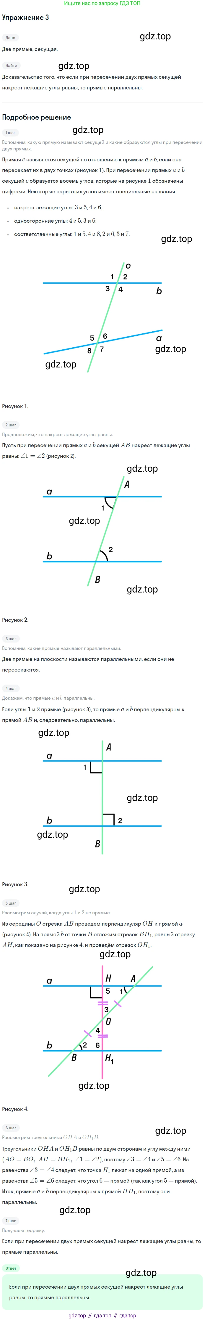 ГДЗ Геометрия, 7-9 класс Учебник, авторы: Атанасян Левон Сергеевич, Бутузов Валентин Фёдорович, Кадомцев Сергей Борисович, Позняк Эдуард Генрихович, Юдина Ирина Игоревна, издательство Просвещение, Москва, 2013 - 2022, страница 66, номер 3, Решение 1