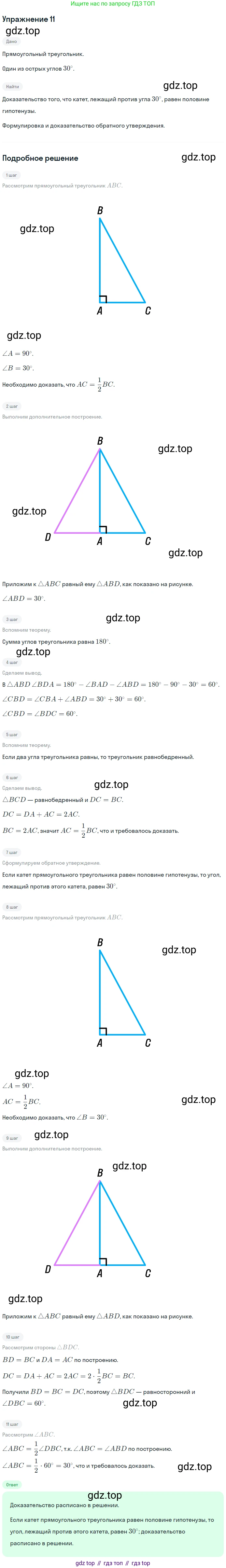 Геометрия, 7-9 класс Учебник, авторы: Атанасян Левон Сергеевич, Бутузов Валентин Фёдорович, Кадомцев Сергей Борисович, Позняк Эдуард Генрихович, Юдина Ирина Игоревна, издательство Просвещение, Москва, 2013 - 2022, страница 88, номер 11, Решение 1