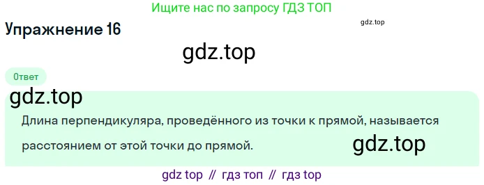 ГДЗ Геометрия, 7-9 класс Учебник, авторы: Атанасян Левон Сергеевич, Бутузов Валентин Фёдорович, Кадомцев Сергей Борисович, Позняк Эдуард Генрихович, Юдина Ирина Игоревна, издательство Просвещение, Москва, 2013 - 2022, страница 89, номер 16, Решение 1