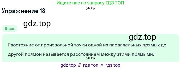 ГДЗ Геометрия, 7-9 класс Учебник, авторы: Атанасян Левон Сергеевич, Бутузов Валентин Фёдорович, Кадомцев Сергей Борисович, Позняк Эдуард Генрихович, Юдина Ирина Игоревна, издательство Просвещение, Москва, 2013 - 2022, страница 89, номер 18, Решение 1