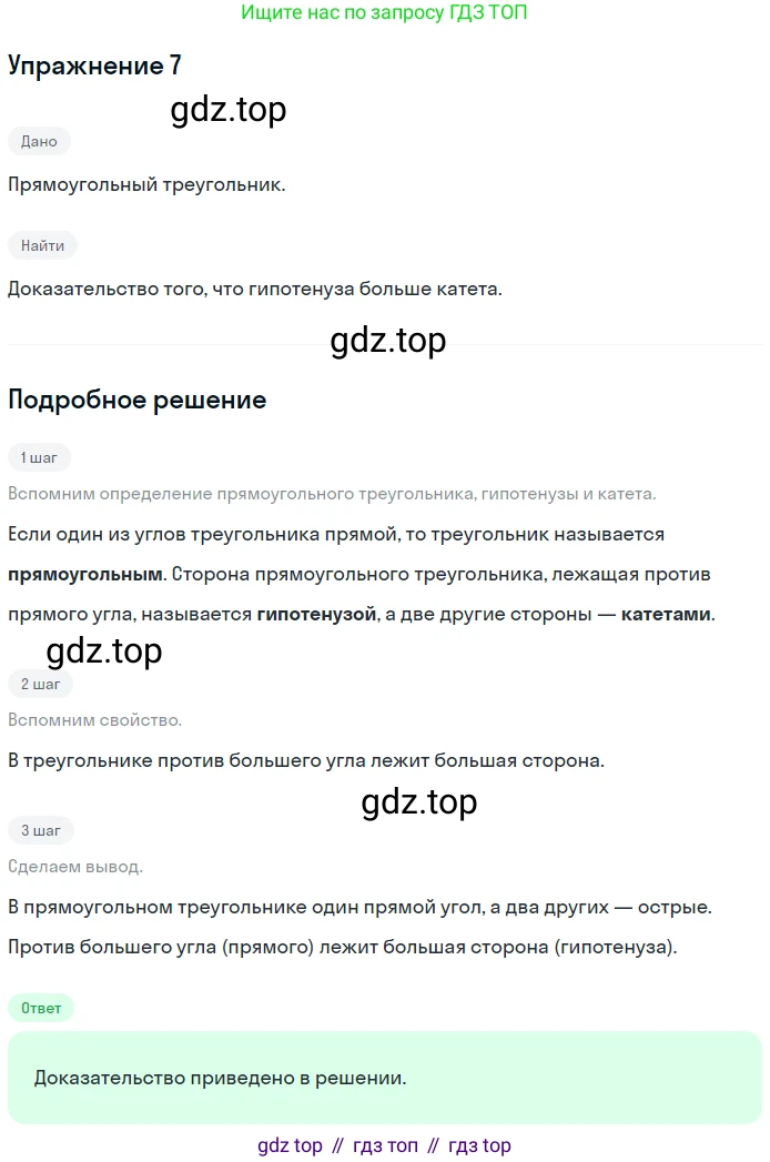 Геометрия, 7-9 класс Учебник, авторы: Атанасян Левон Сергеевич, Бутузов Валентин Фёдорович, Кадомцев Сергей Борисович, Позняк Эдуард Генрихович, Юдина Ирина Игоревна, издательство Просвещение, Москва, 2013 - 2022, страница 88, номер 7, Решение 1