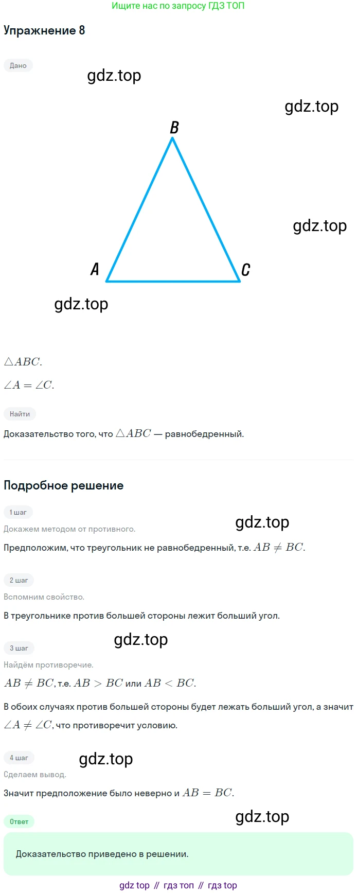 Геометрия, 7-9 класс Учебник, авторы: Атанасян Левон Сергеевич, Бутузов Валентин Фёдорович, Кадомцев Сергей Борисович, Позняк Эдуард Генрихович, Юдина Ирина Игоревна, издательство Просвещение, Москва, 2013 - 2022, страница 88, номер 8, Решение 1