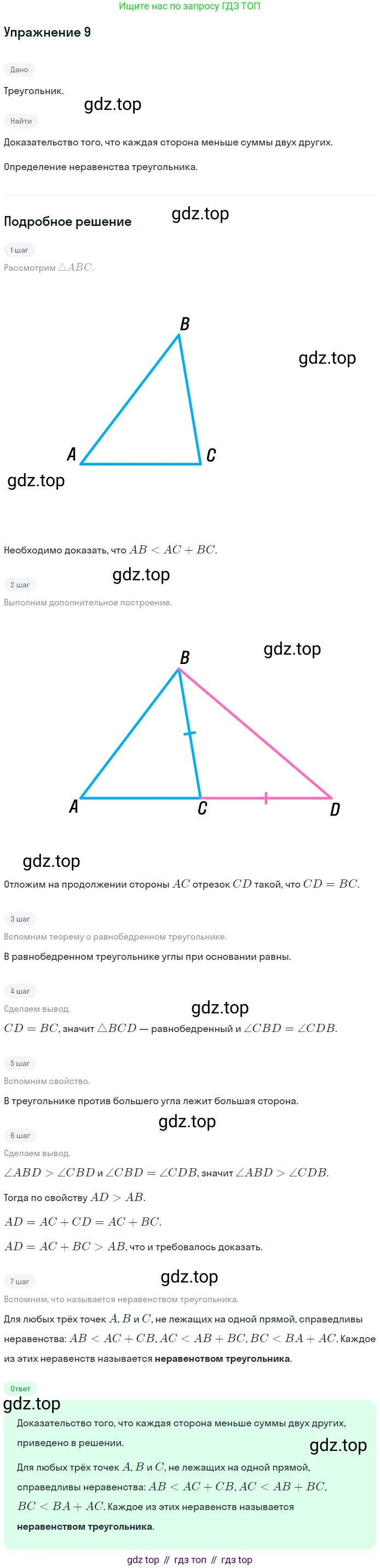 Геометрия, 7-9 класс Учебник, авторы: Атанасян Левон Сергеевич, Бутузов Валентин Фёдорович, Кадомцев Сергей Борисович, Позняк Эдуард Генрихович, Юдина Ирина Игоревна, издательство Просвещение, Москва, 2013 - 2022, страница 88, номер 9, Решение 1
