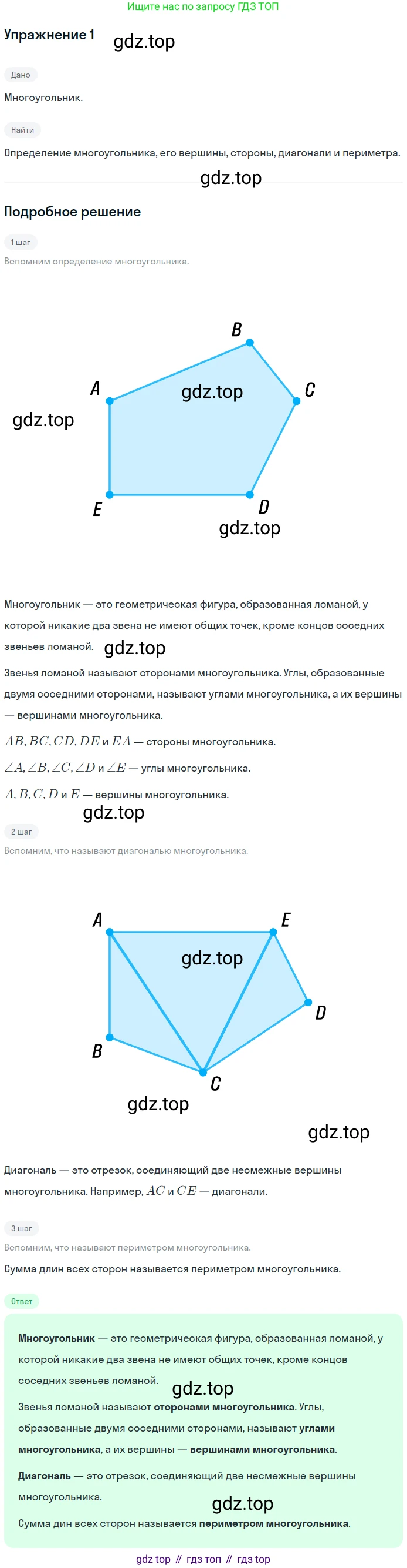 ГДЗ Геометрия, 7-9 класс Учебник, авторы: Атанасян Левон Сергеевич, Бутузов Валентин Фёдорович, Кадомцев Сергей Борисович, Позняк Эдуард Генрихович, Юдина Ирина Игоревна, издательство Просвещение, Москва, 2013 - 2022, страница 113, номер 1, Решение 1