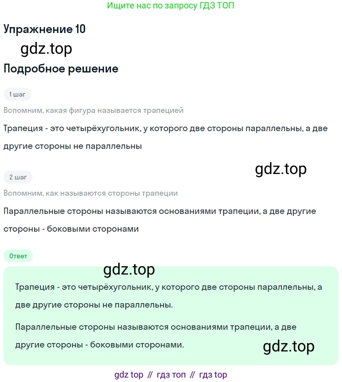 ГДЗ Геометрия, 7-9 класс Учебник, авторы: Атанасян Левон Сергеевич, Бутузов Валентин Фёдорович, Кадомцев Сергей Борисович, Позняк Эдуард Генрихович, Юдина Ирина Игоревна, издательство Просвещение, Москва, 2013 - 2022, страница 113, номер 10, Решение 1
