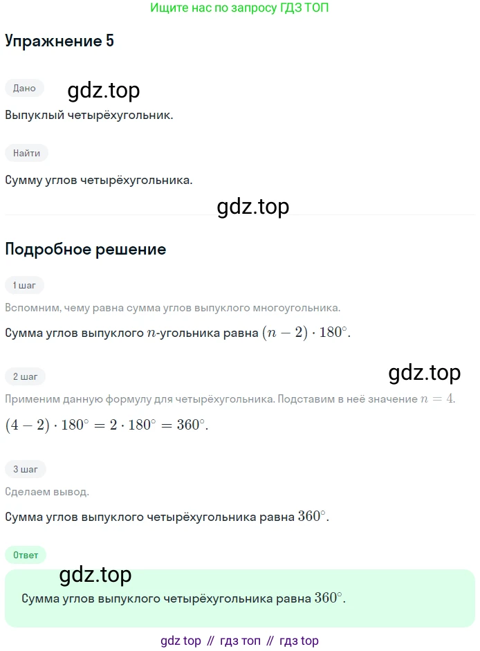 ГДЗ Геометрия, 7-9 класс Учебник, авторы: Атанасян Левон Сергеевич, Бутузов Валентин Фёдорович, Кадомцев Сергей Борисович, Позняк Эдуард Генрихович, Юдина Ирина Игоревна, издательство Просвещение, Москва, 2013 - 2022, страница 113, номер 5, Решение 1