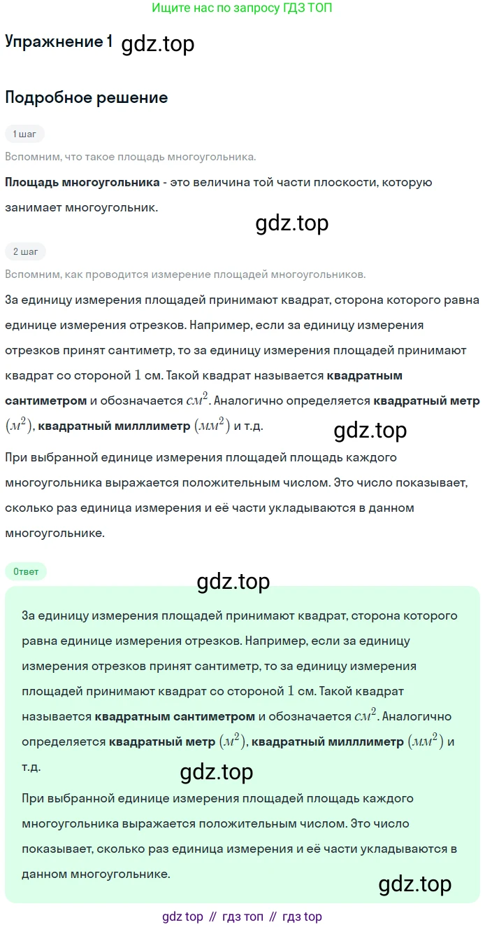 Геометрия, 7-9 класс Учебник, авторы: Атанасян Левон Сергеевич, Бутузов Валентин Фёдорович, Кадомцев Сергей Борисович, Позняк Эдуард Генрихович, Юдина Ирина Игоревна, издательство Просвещение, Москва, 2013 - 2022, страница 133, номер 1, Решение 1