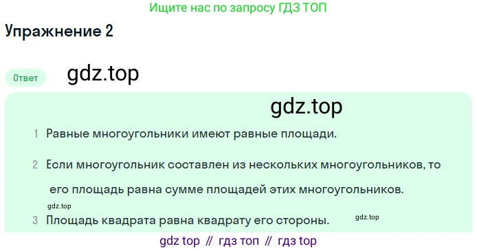 Геометрия, 7-9 класс Учебник, авторы: Атанасян Левон Сергеевич, Бутузов Валентин Фёдорович, Кадомцев Сергей Борисович, Позняк Эдуард Генрихович, Юдина Ирина Игоревна, издательство Просвещение, Москва, 2013 - 2022, страница 133, номер 2, Решение 1
