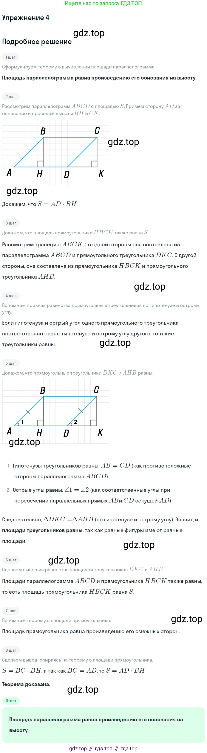 Геометрия, 7-9 класс Учебник, авторы: Атанасян Левон Сергеевич, Бутузов Валентин Фёдорович, Кадомцев Сергей Борисович, Позняк Эдуард Генрихович, Юдина Ирина Игоревна, издательство Просвещение, Москва, 2013 - 2022, страница 133, номер 4, Решение 1