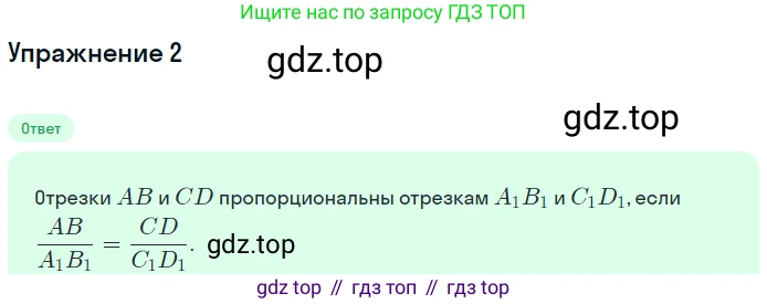 Геометрия, 7-9 класс Учебник, авторы: Атанасян Левон Сергеевич, Бутузов Валентин Фёдорович, Кадомцев Сергей Борисович, Позняк Эдуард Генрихович, Юдина Ирина Игоревна, издательство Просвещение, Москва, 2013 - 2022, страница 158, номер 2, Решение 1
