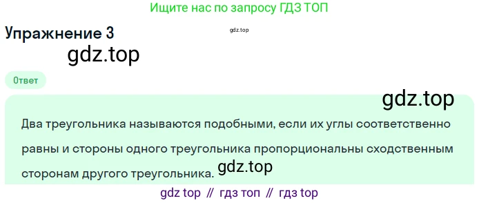 Геометрия, 7-9 класс Учебник, авторы: Атанасян Левон Сергеевич, Бутузов Валентин Фёдорович, Кадомцев Сергей Борисович, Позняк Эдуард Генрихович, Юдина Ирина Игоревна, издательство Просвещение, Москва, 2013 - 2022, страница 158, номер 3, Решение 1
